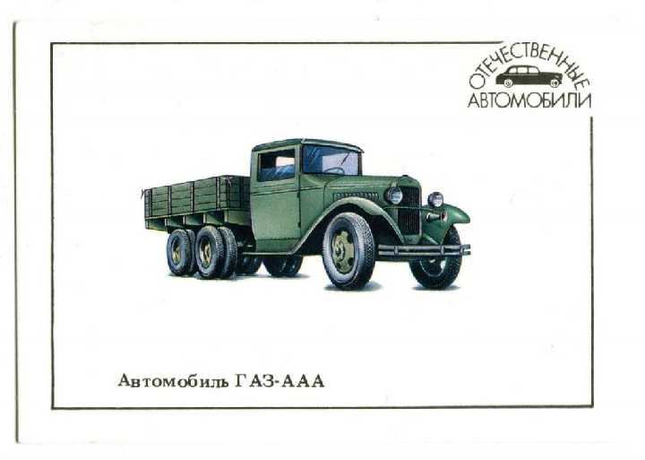 Карманный календарь, 1990 г. Автомобиль ГАЗ-ААА. - фото фото фото 0