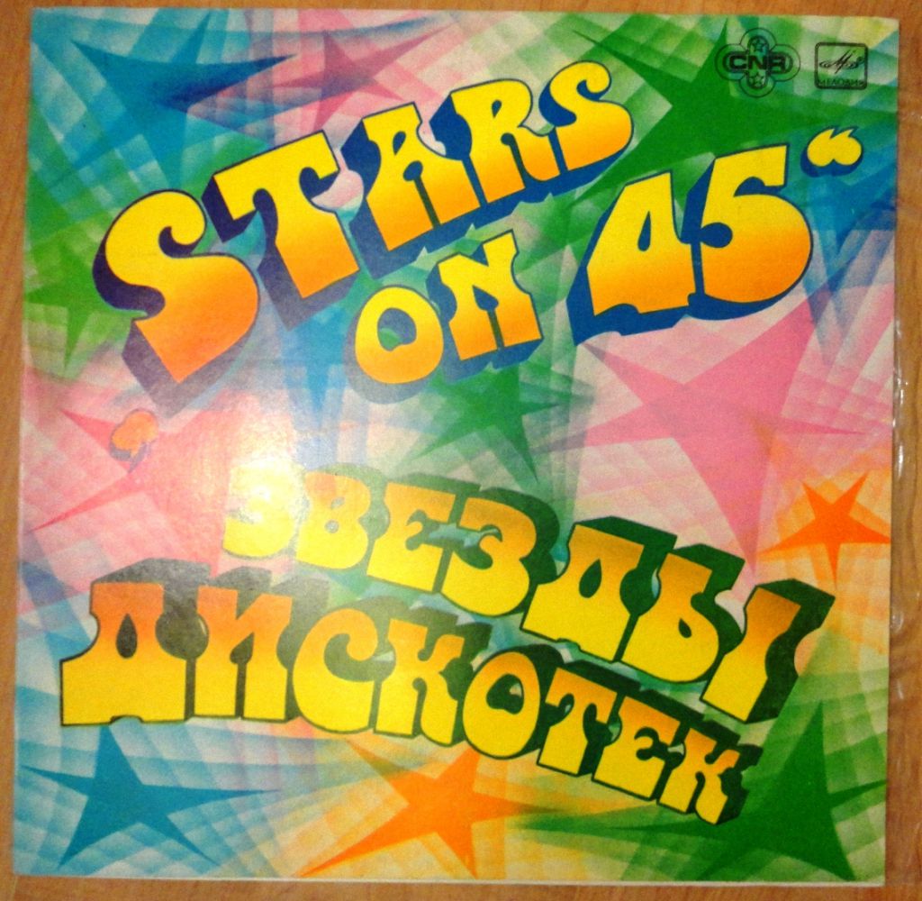 Звезды Дискотек - Stars on 45   (Beatles)  NM/NM - фото фото фото 0