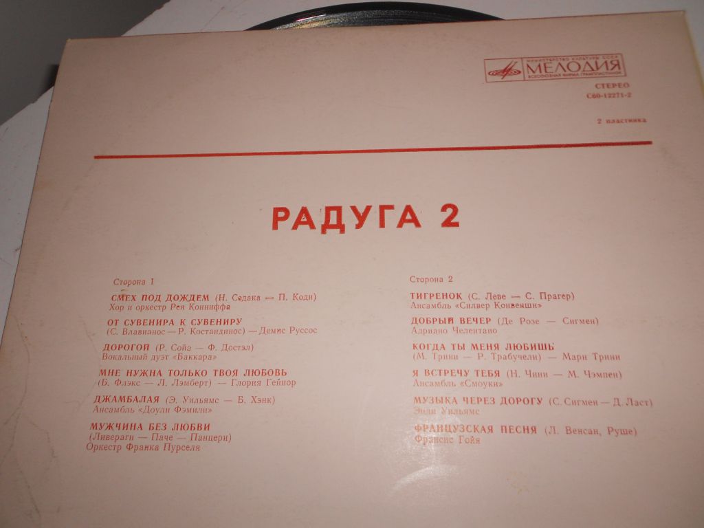 Пластинка РАДУГА-2 - фото фото фото 3