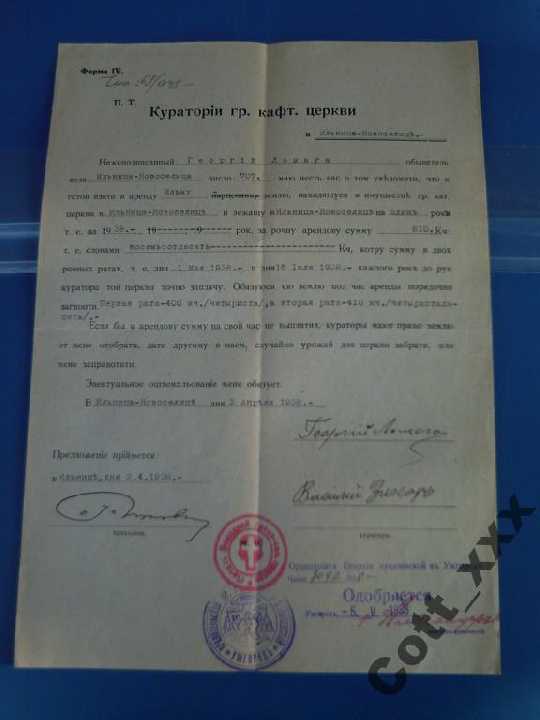 Документ - 5, 05, 1938 года - Ужгород . - фото фото фото 0