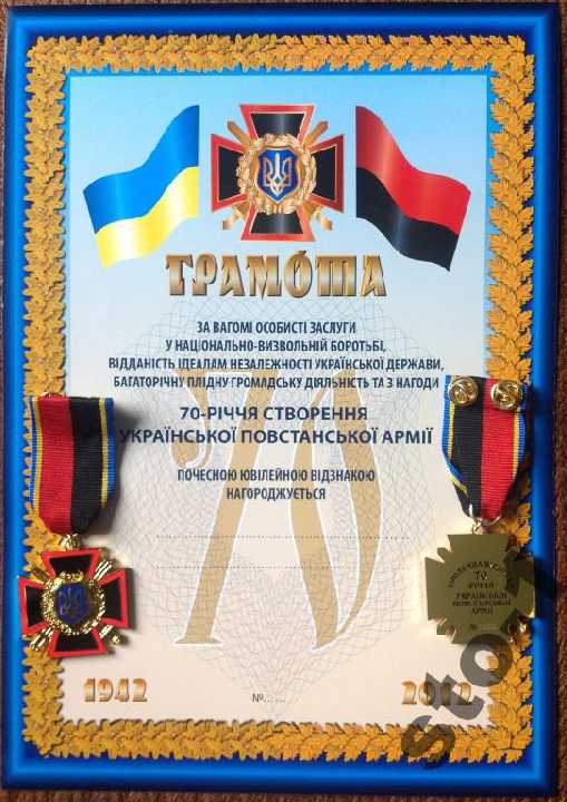 70 УПА документ УКРАЇНСЬКА ПОВСТАНСТАНСЬКА Армія - фото фото фото 2