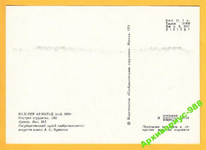 ИСКУССТВО 1974 Дети Студентка Музей Худ. АРНОЛЬД - фото фото фото 1