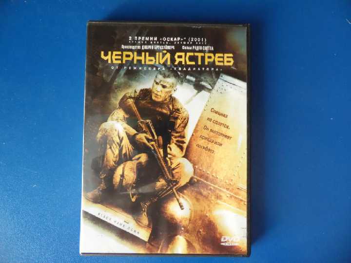Черный ястреб DVD9 - фото фото фото 0