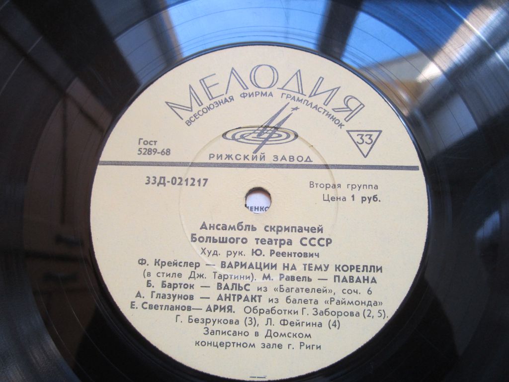 Ансамбль Скрипачей Большого Театра СССР  Олейниченко - фото фото фото 1