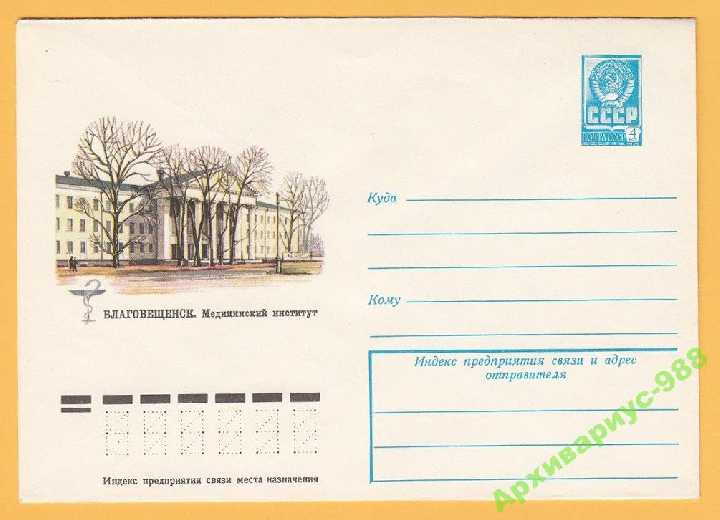 ХМК 10.04.79 Благовещенск Медицина Институт Скворц - фото фото фото 0