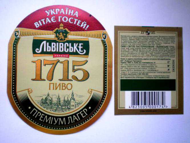 Этикетка  ЛЬВОВСКОЕ  1715 - фото фото фото 0