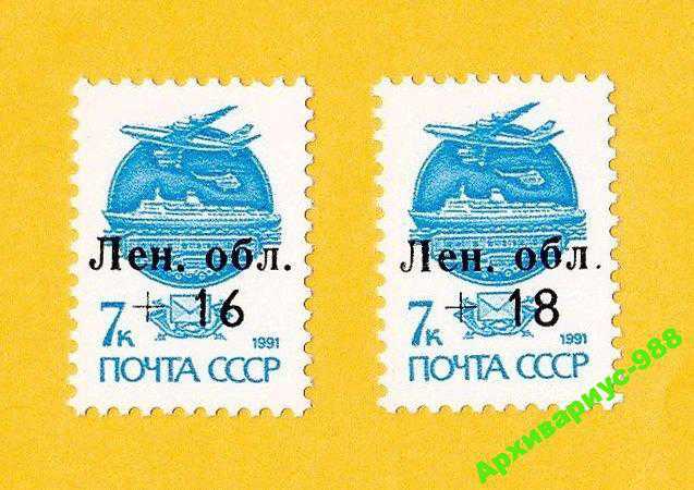ЛОКАЛ 1992 ЛЕНИНГРАД.ОБЛ Стандарт Надпечатка MNH** - фото фото фото 0