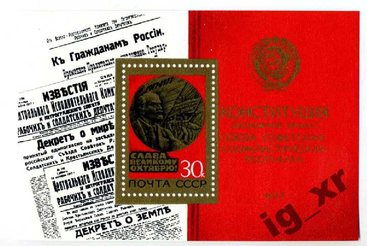 СССР.  Конституция СССР №2  (блок)** 1977 г. - фото фото фото 0