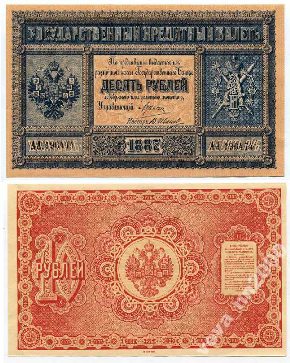 10 рублей 1887 года - фото фото фото 0