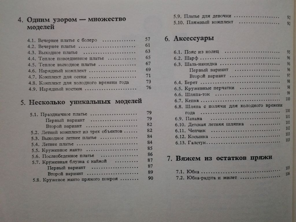 Панаит-Лека. Вязаная одежда вязание - фото фото фото 7