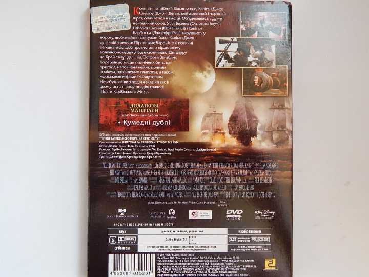 ПИРАТЫ КАРИБСКОГО МОРЯ.НА КРАЮ СВЕТА DVD - фото фото фото 1