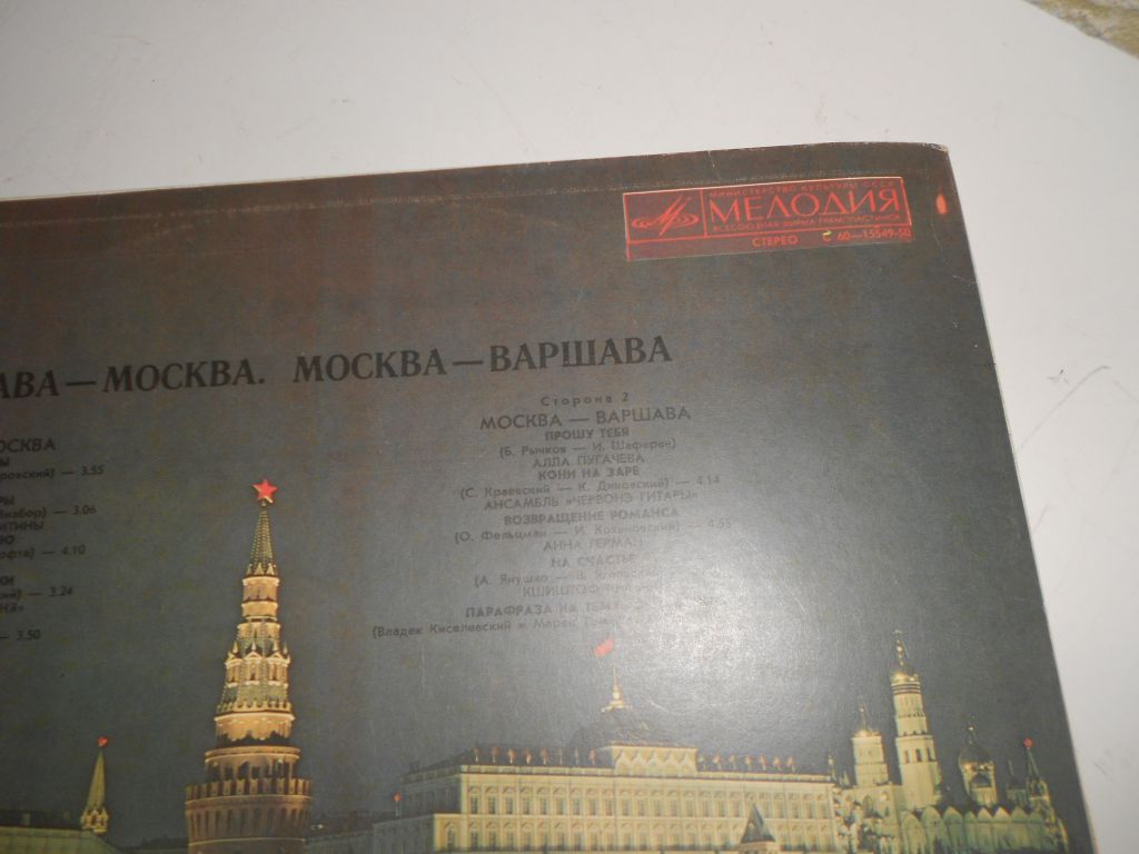 Пластинка ВАРШАВА -МОСКВА - фото фото фото 4
