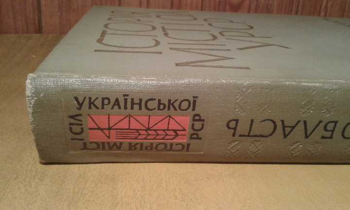 Історія міст і сіл УРСР  миколаївська область - фото фото фото 1