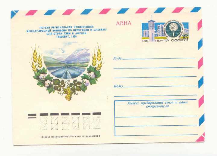 СССР  1976 Конверт  Ташкент конференция Арцименев - фото фото фото 0