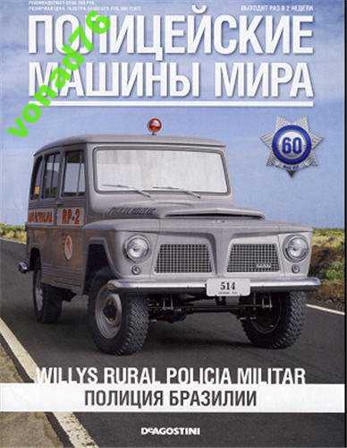 WILLYS RURAL Policia Militar.Пол Бразилии.ПММ №60. - фото фото фото 7