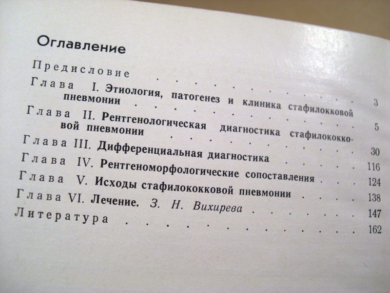 В.Ф.Бакланова.Стафилококковые пневмонии у детей - фото фото фото 2