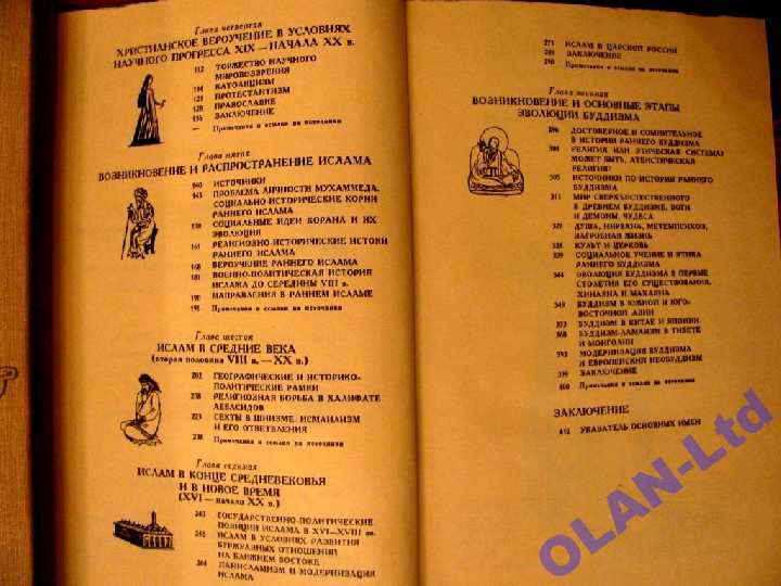 ИСТОРИЯ РЕЛИГИЙ в двух томах!И.Крывелев.1975-1976 гг. - фото фото фото 4