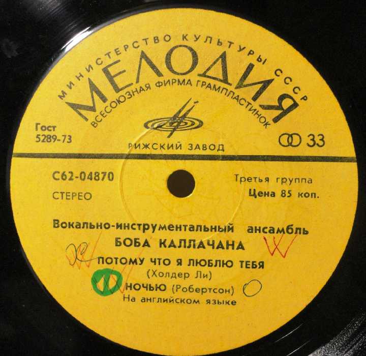 ВИА Боба Каллачана  7 - фото фото фото 2