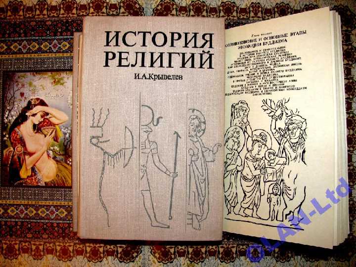 ИСТОРИЯ РЕЛИГИЙ в двух томах!И.Крывелев.1975-1976 гг. - фото фото фото 7