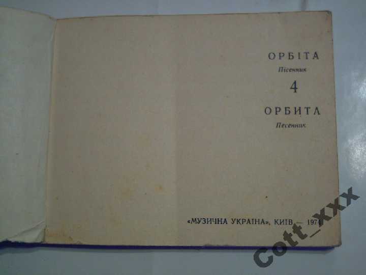 Пісенник - Орбіта - рік видання 1974 . + бонус - фото фото фото 2