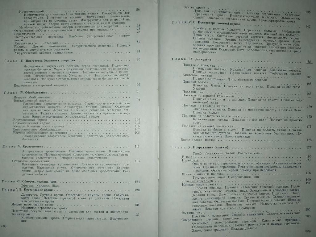 книга: ХИРУРГИЯ. VIII-е изд. 1958г. - фото фото фото 3