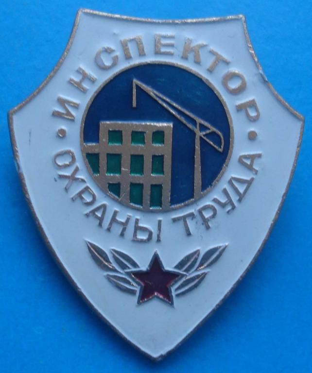 инспектор охраны труда - фото фото фото 0