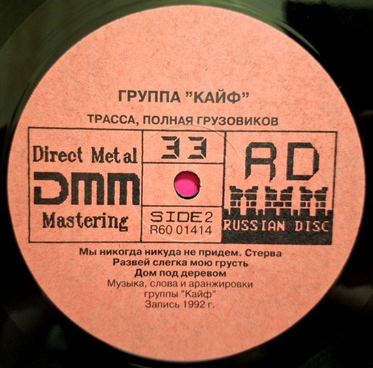 Кайф - Трасса, Полная Грузовиков - 1992.  (LP). 12. Vinyl. Пластинка. - фото фото фото 3