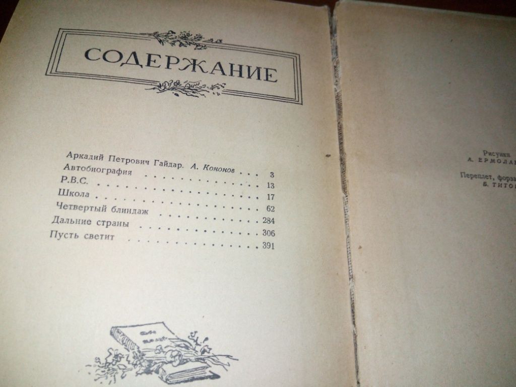Аркадий Гайдар СОЧИНЕНИЯ  (Детгиз, 1949) - фото фото фото 6