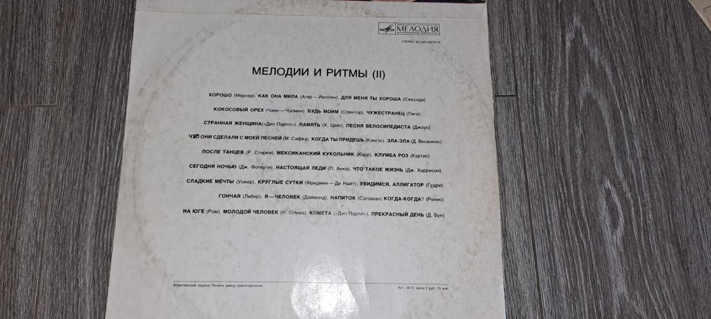 Пластинка LP диалог  Мелодии и ритмы - фото фото фото 1