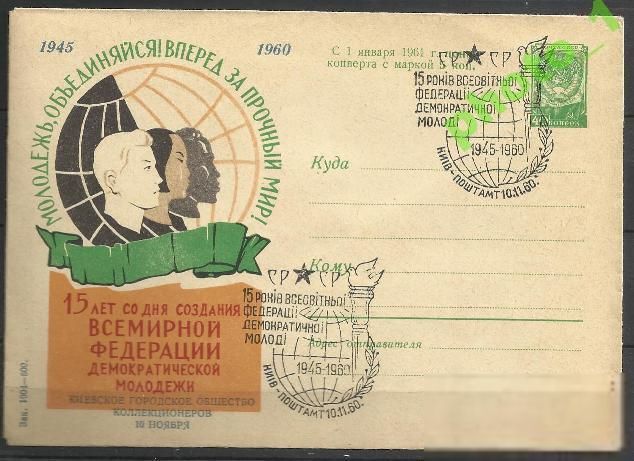 СССР 1960 19/V Федерация демократической молодежи - фото фото фото 0