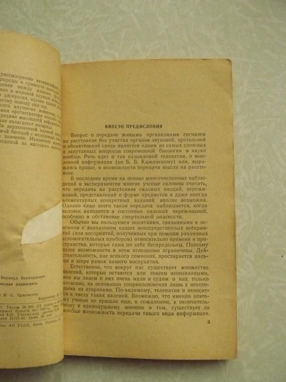 Кажинский Б. Б. Биологическая радиосвязь. - фото фото фото 2