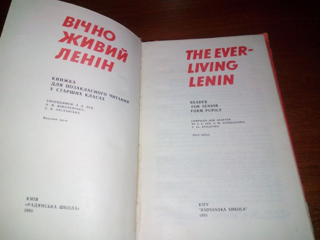 The ever-living Lenin  (Reader for senior form pupils) - фото фото фото 1