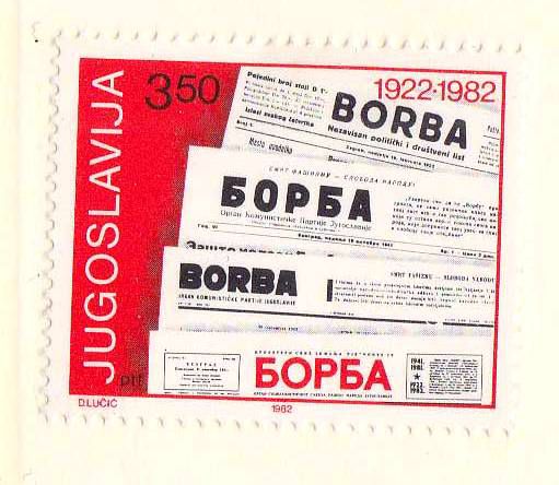 EU Югославия  1982  г  MNH -  печать , газета - фото фото фото 0