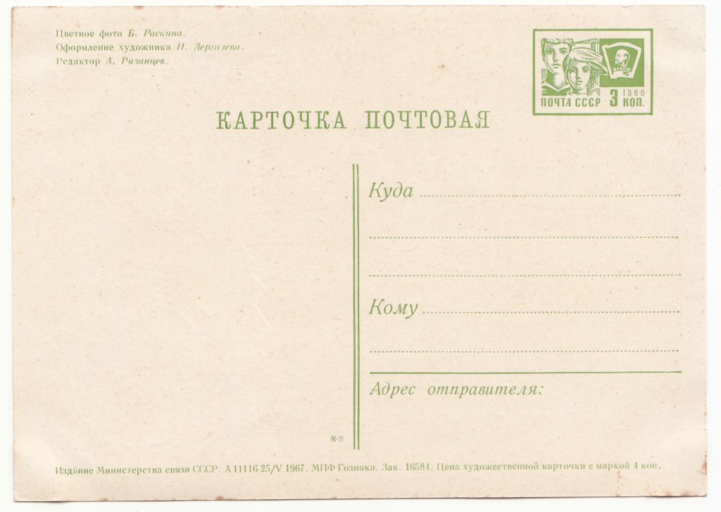 С новым годом 1967 Раскин Дергилев P2 - фото фото фото 1