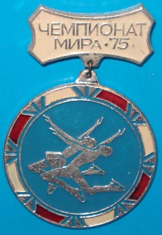 чемпионат мира 1975г, фигурное катание - фото фото фото 0
