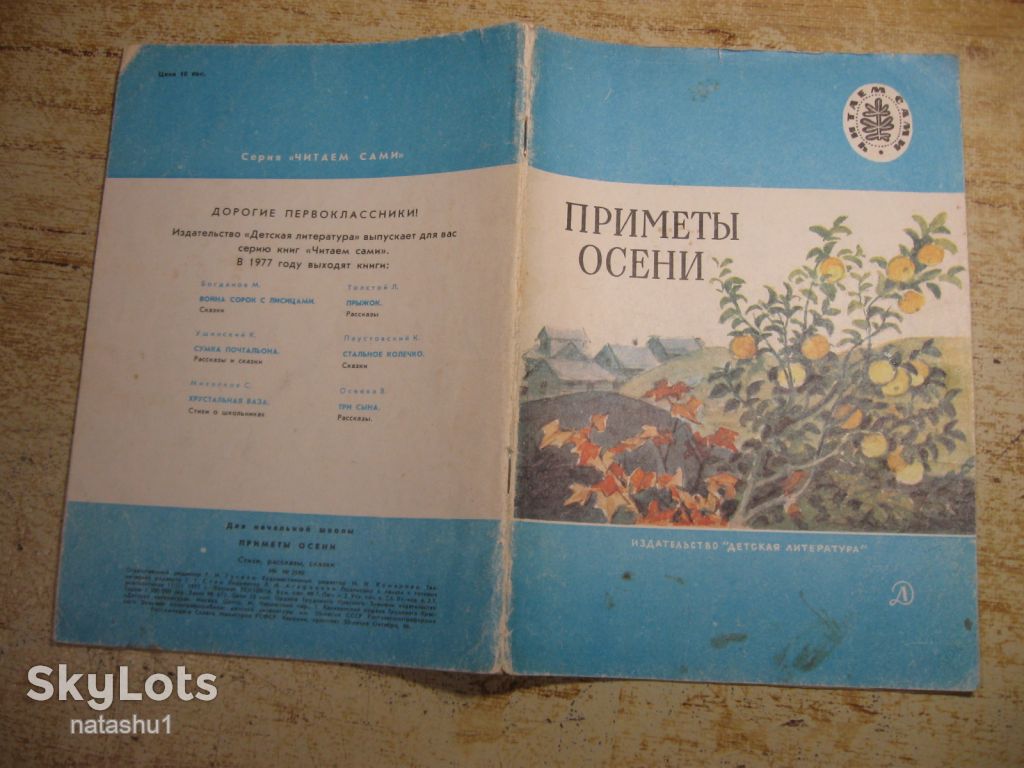 дитяча література. детская литература. - фото фото фото 6