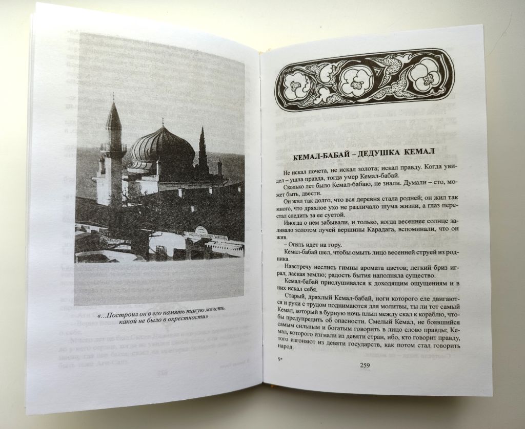 Легенды Крыма. М. Филатова. Подарочное издание. Симферополь: Бизнес-Информ, 2007г - фото фото фото 7