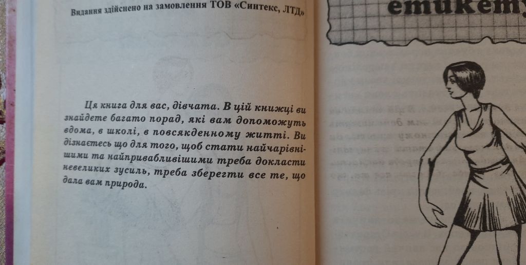 Книга для дівчат - фото фото фото 6