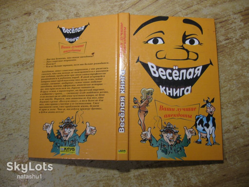 веселая книга 2003г - фото фото фото 5