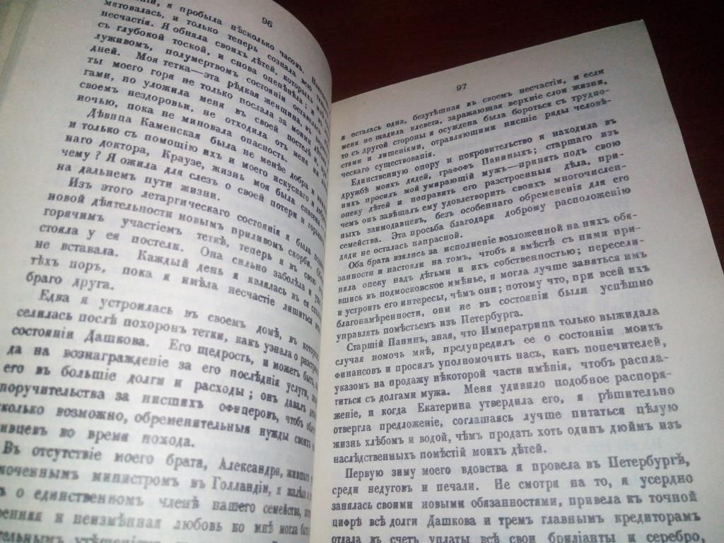 Записки княгини Е.Р. Дашковой  (Репринт 1859 года) - фото фото фото 4
