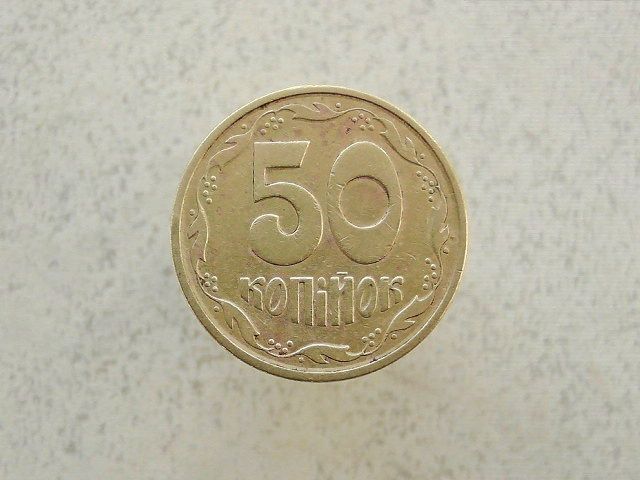 50 копійок 1994 рік Україна 1.2АЕм  (460а) - фото фото фото 0