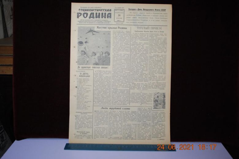 ГАЗЕТА СОЦИАЛИСТИЧЕСКАЯ РОДИНА 24 ИЮНЯ 1956 Г. - фото фото фото 0