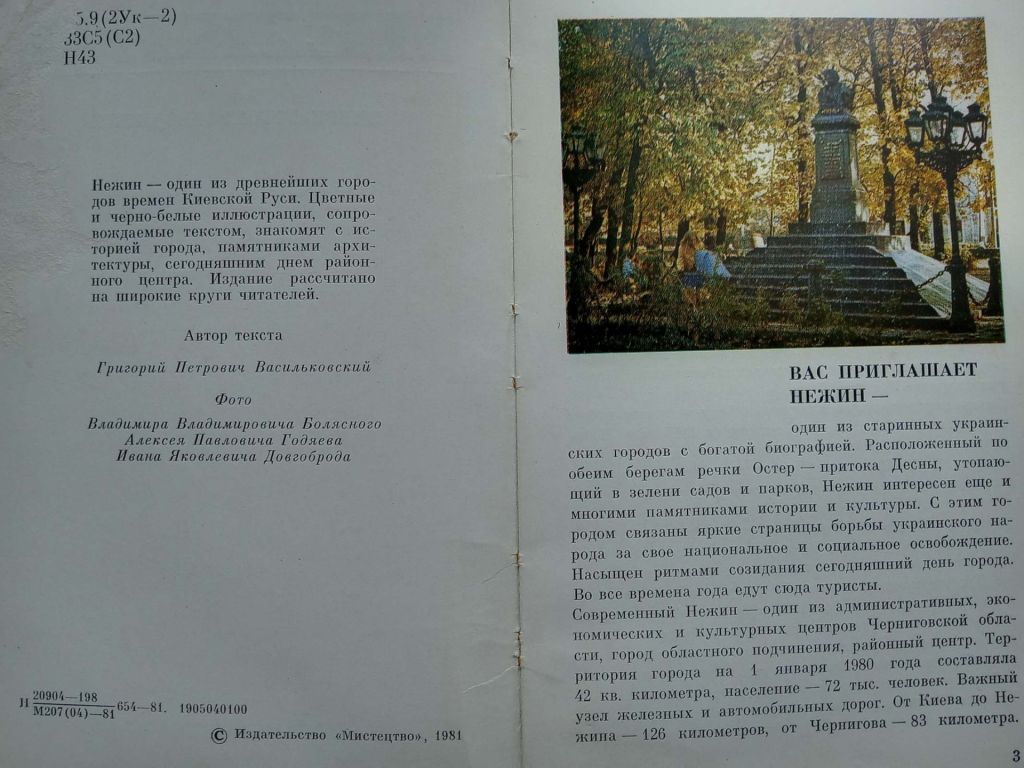 Нежин. Очерк- фотопутеводитель - фото фото фото 1