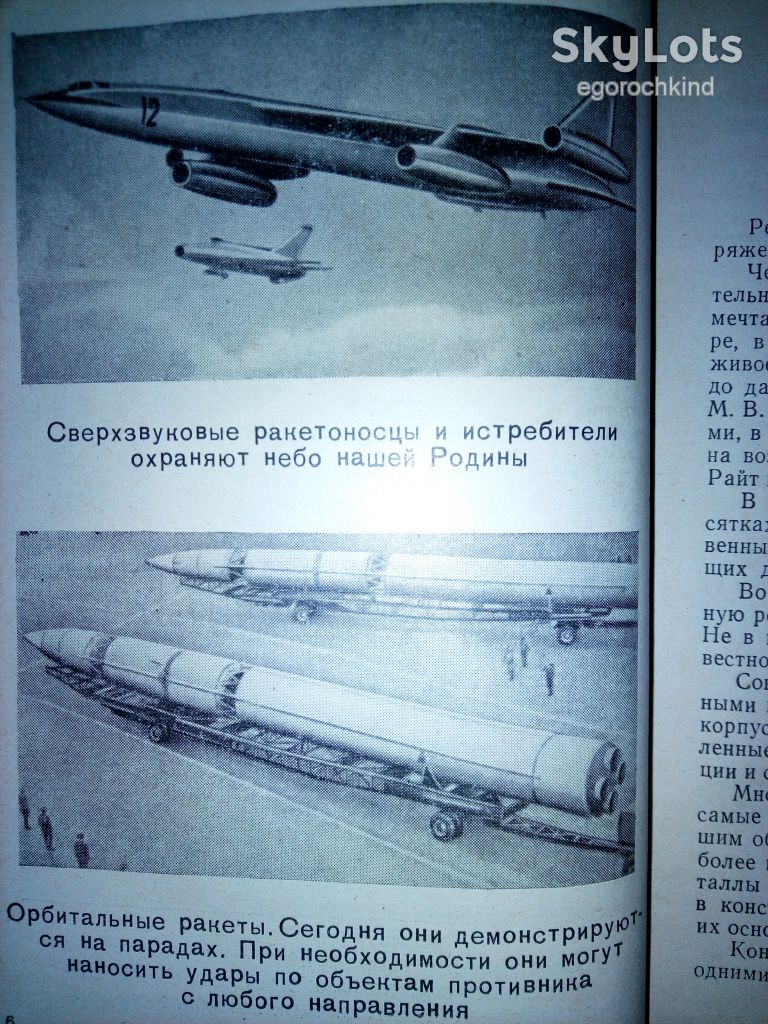 книга: ЛЕТАЮЩИЕ МЕТАЛЛЫ 1967г. - фото фото фото 4