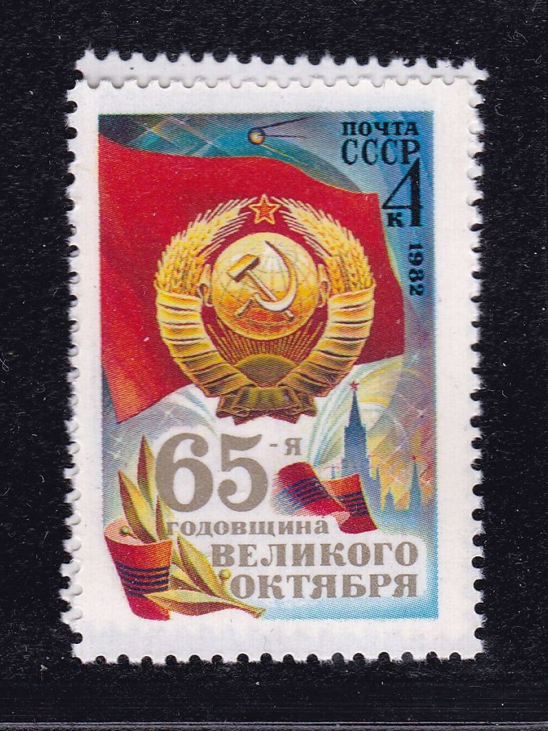 СССР  1982 г   MNH - Октябрь - фото фото фото 0
