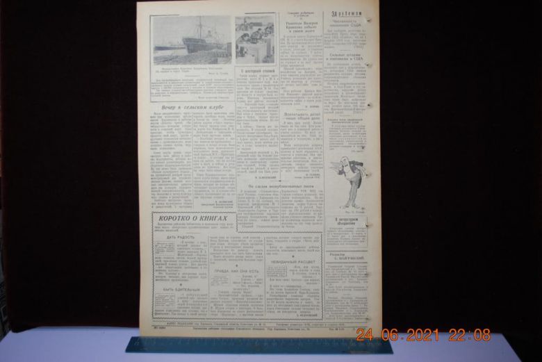 ГАЗЕТА СОЦИАЛИСТИЧЕСКАЯ РОДИНА 23 МАРТА 1956 Г. - фото фото фото 3