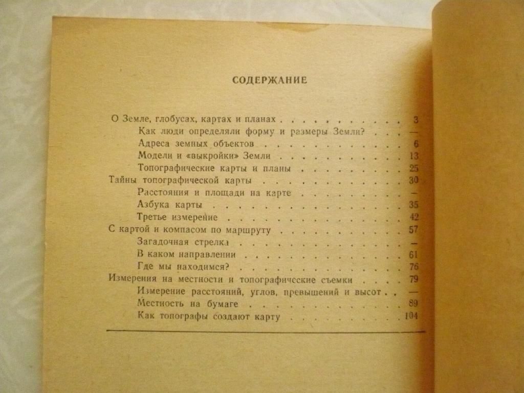 А.М. Куприн. Занимательная топография. - фото фото фото 4