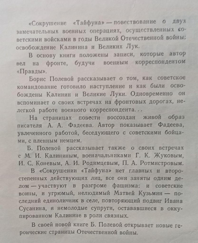 Борис Полевой - Сокрушение Тайфуна  (1971) - фото фото фото 2
