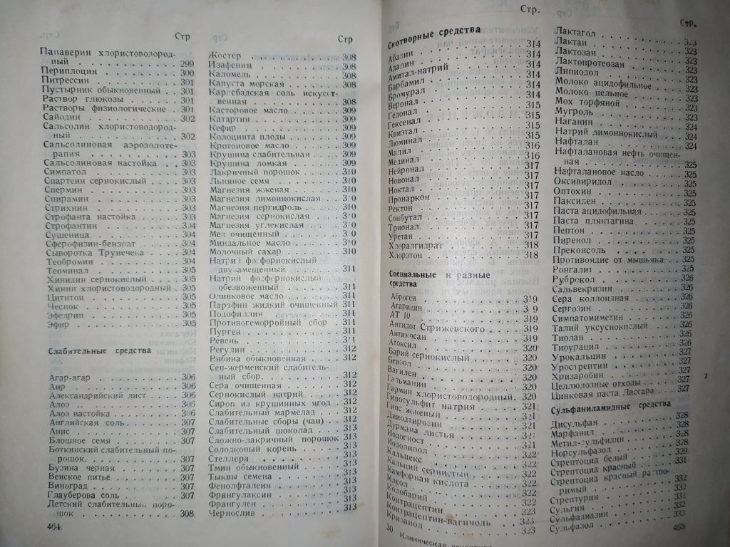 книга: КЛИНИЧЕСКАЯ РЕЦЕПТУРА И ФАРМАКОТЕРАПИЯ. авт.: Проф. Генох Коган 1948г. - фото фото фото 9