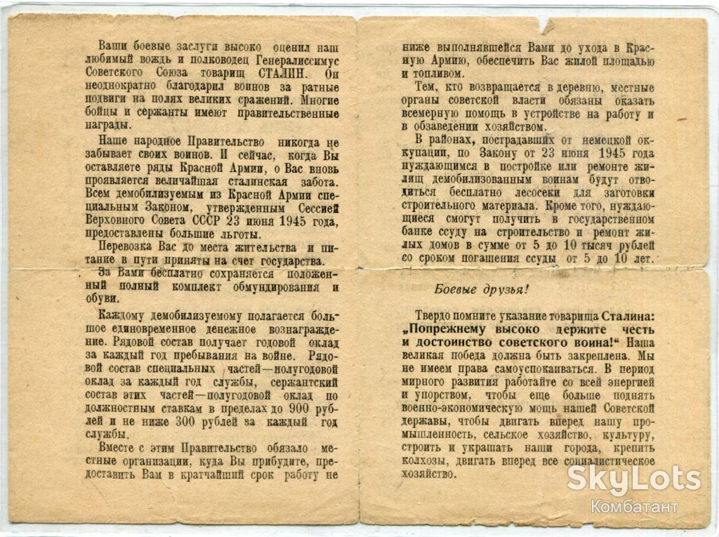Памятка бойцам и сержантам. 1945 р. - фото фото фото 1